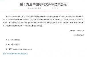 第十九屆中國專利獎評審結(jié)果出爐，同陽科技入選專利優(yōu)秀獎