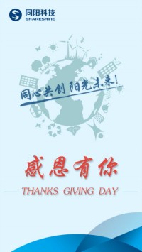 感恩節(jié) | 感恩時(shí)光，同陽(yáng)有你！