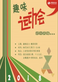 與世界杯共澎湃 | 同陽(yáng)科技2018年趣味運(yùn)動(dòng)會(huì)即將震撼來(lái)襲，點(diǎn)燃運(yùn)動(dòng)精神！