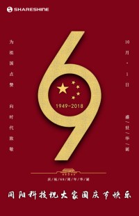 盛世華誕 喜迎國(guó)慶 | 同陽(yáng)科技祝大家國(guó)慶節(jié)快樂(lè)！