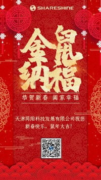 同陽(yáng)科技給您拜年啦！