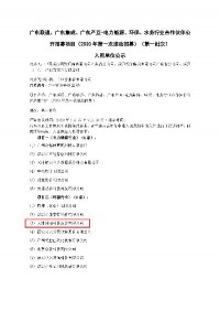 聚焦 | 同陽科技入圍廣東聯(lián)通、廣東集成、廣東產(chǎn)互-電力能源、環(huán)保、水務行業(yè)合作伙伴公開招募項目
