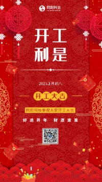 2023兔飛猛進(jìn)！丨 同陽(yáng)科技恭祝大家開(kāi)工大吉！